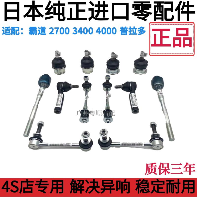 适配普拉多霸道4000 2700 3400上下摆臂球头平衡杆方向机球头拉杆