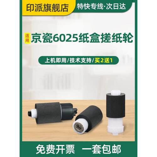 适用京瓷FS-6025MFP纸盒搓纸轮FS-6030 6525 6530进纸器TASKalfa3