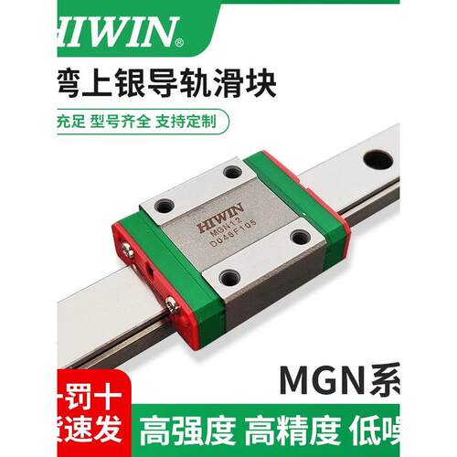 台湾HIWIN上银MGN15CZ0C/MGN15HZ0H/Z0P/Z1C/Z1H/Z1P/ZFC导轨滑块