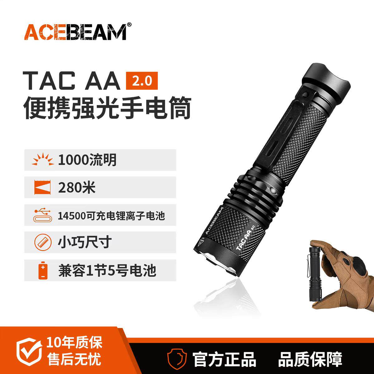 ACEBEAM TACAA 聚光便携远射手电筒户外露营兼容1节5号电池