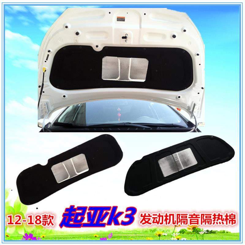 12-18KIAK3引擎隔音棉16-17新k3款隔热棉引擎盖前机盖内衬板垫