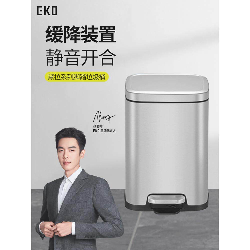 EKO垃圾桶家用不锈钢卧室客厅轻奢厨房大容量带盖脚踏式卫生间桶