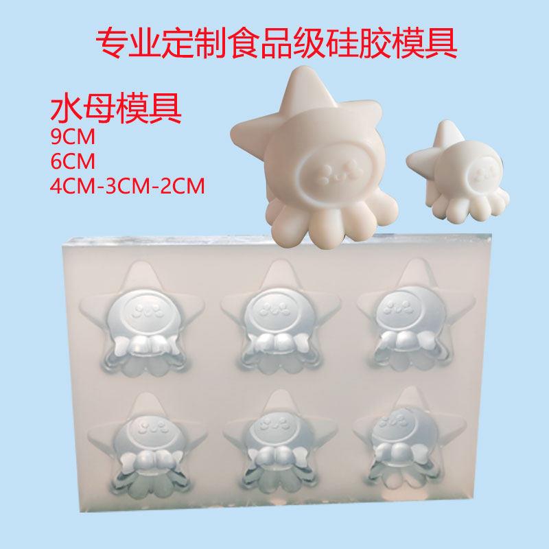 水母八爪鱼矽胶食品级模具定制蜡烛石膏雪糕冰淇淋矽胶模具定制