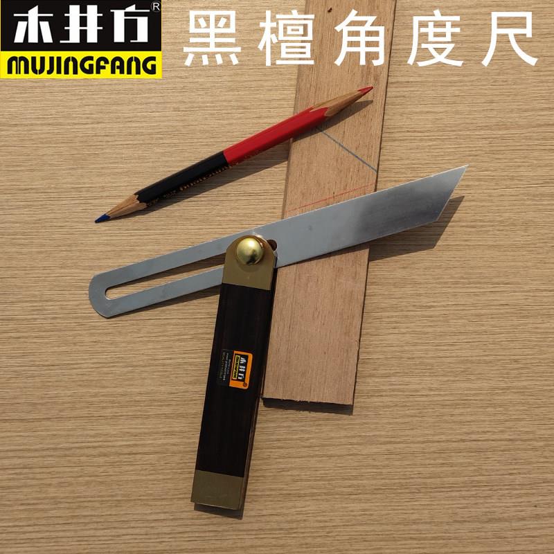 木井方酸枝黑檀木角度尺 活动角度尺 木工角度尺黄铜角尺 木工DIY