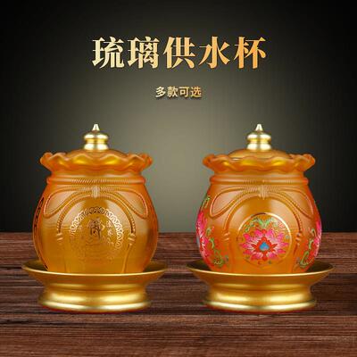 琉璃供水杯供佛杯家用佛堂供奉观音道家财神爷莲花圣水杯佛具用品
