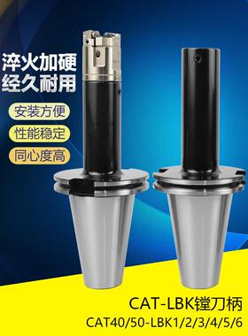 加工中心CAT40 50-LBK1 2 3 4 5 6精镗头粗镗头刀柄镗头连接柄