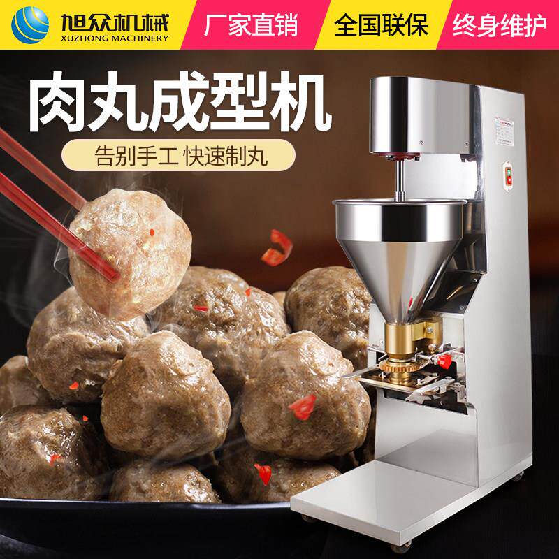 旭众肉丸成型机全自动商用小型做猪肉鱼肉牛肉肉丸机丸子成型机器