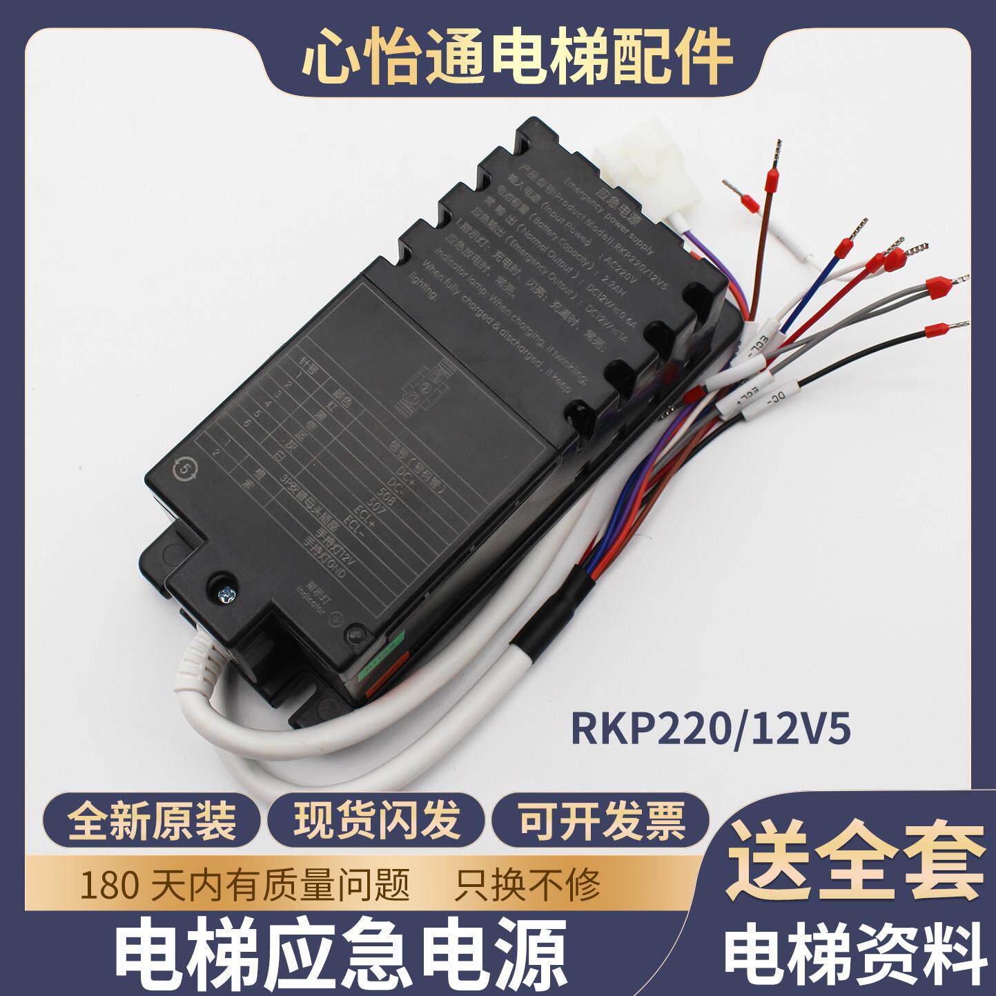 电梯应急电源RKP220/12V5轿顶对讲照明警铃德凌黑色对讲电源配件