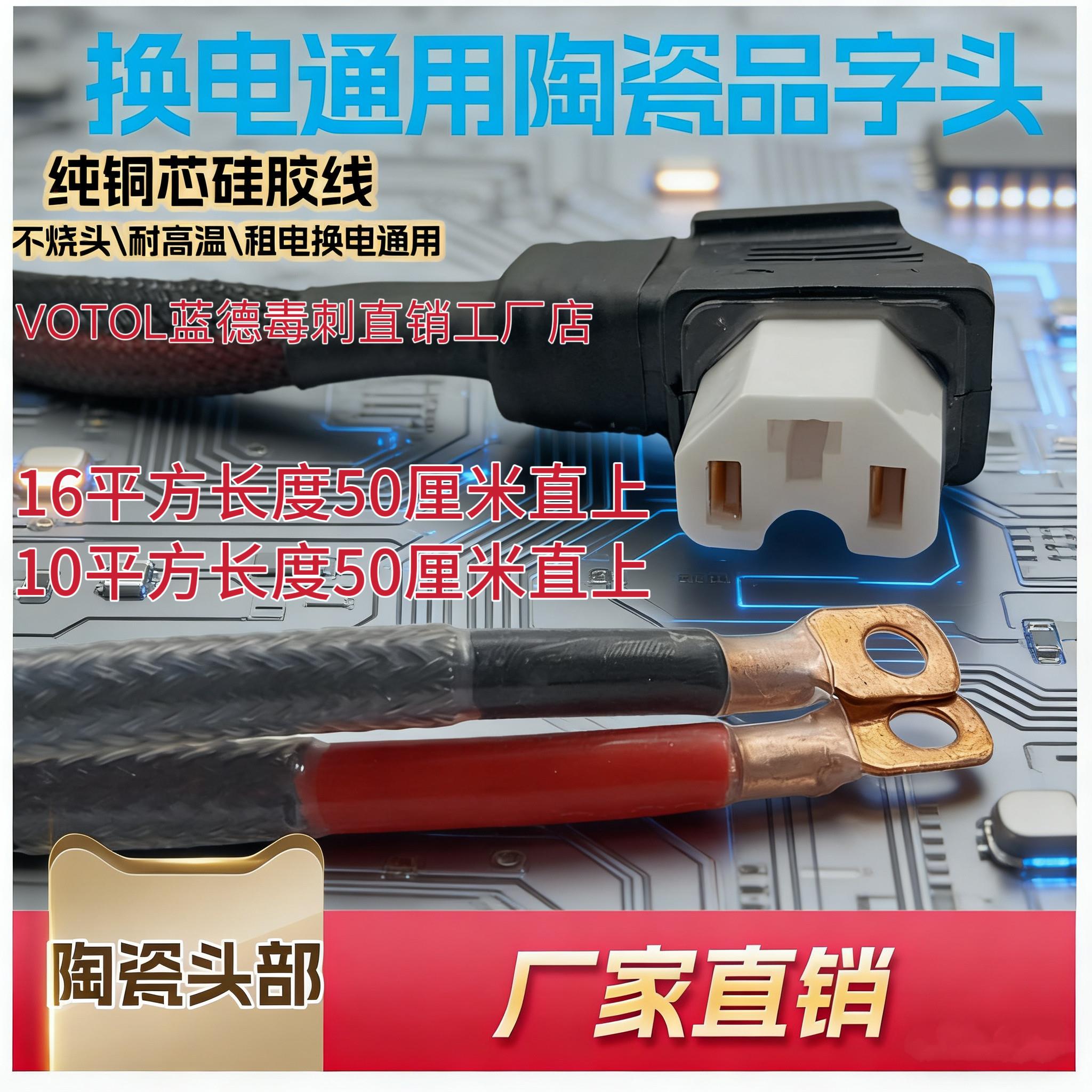 10平方16平方加粗纯铜电源线电动车电瓶车大功率耐高温品字插头