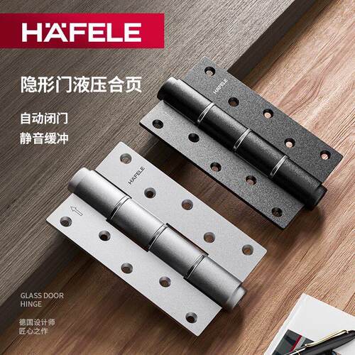 海福乐HAFELE隐形门铰链液压缓冲自动关门回弹铰链自闭铰链闭门器