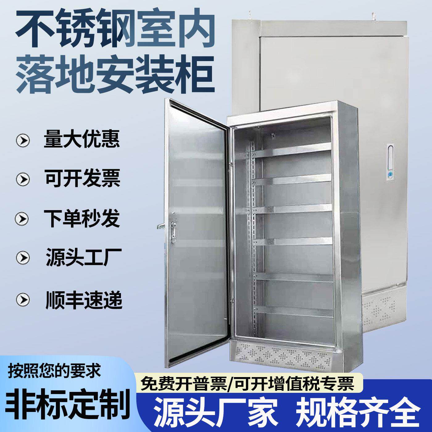 304加厚不锈钢室内柜防水防锈201防腐防尘配电箱配电柜布线箱成套