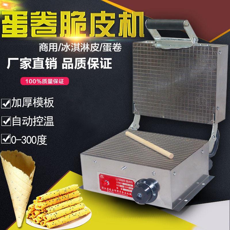 电热蛋筒机家用蛋卷机商用脆皮机冰淇淋皮机小型蛋卷脆皮机送厂家