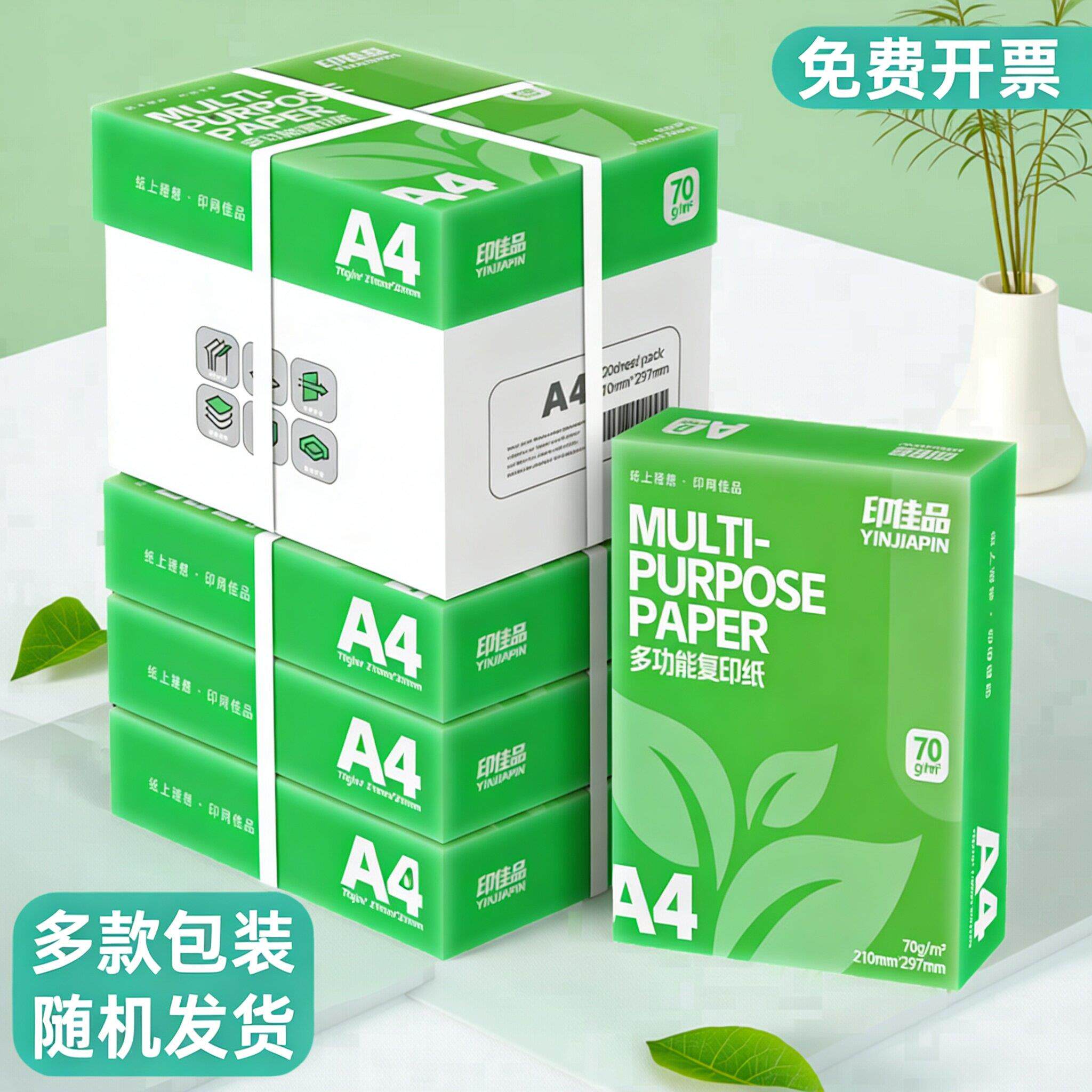 a4打印纸80克加厚办公用纸打印复印纸a4白纸学生草稿纸整箱