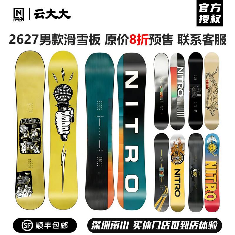 云大雪具NITRO雪板滑雪板全能滑行公园平花滑雪板单板男2627新款