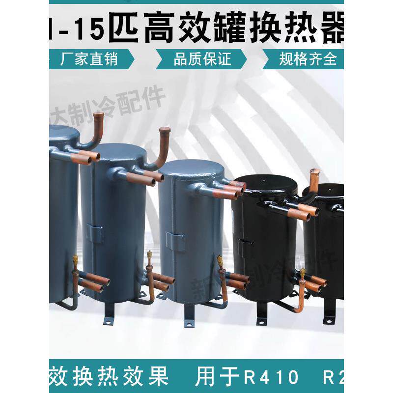 1hp至15hp高效槽式热交换器，带储液器壳管冷凝器蒸发器空调热泵