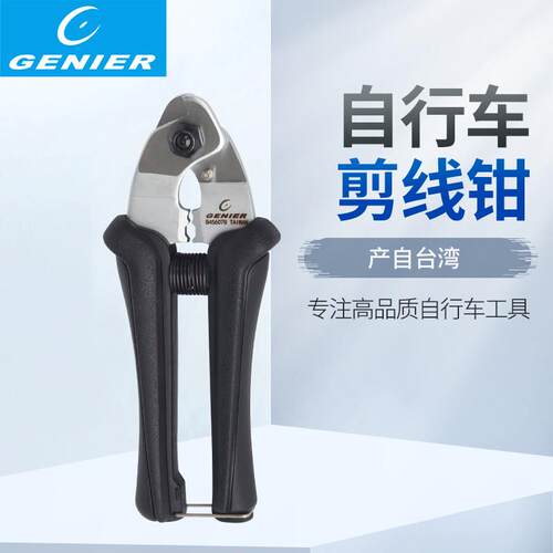 Genier自行车线管钳登山车剪线钳煞车变速线管剪钳内线钢丝剪钳