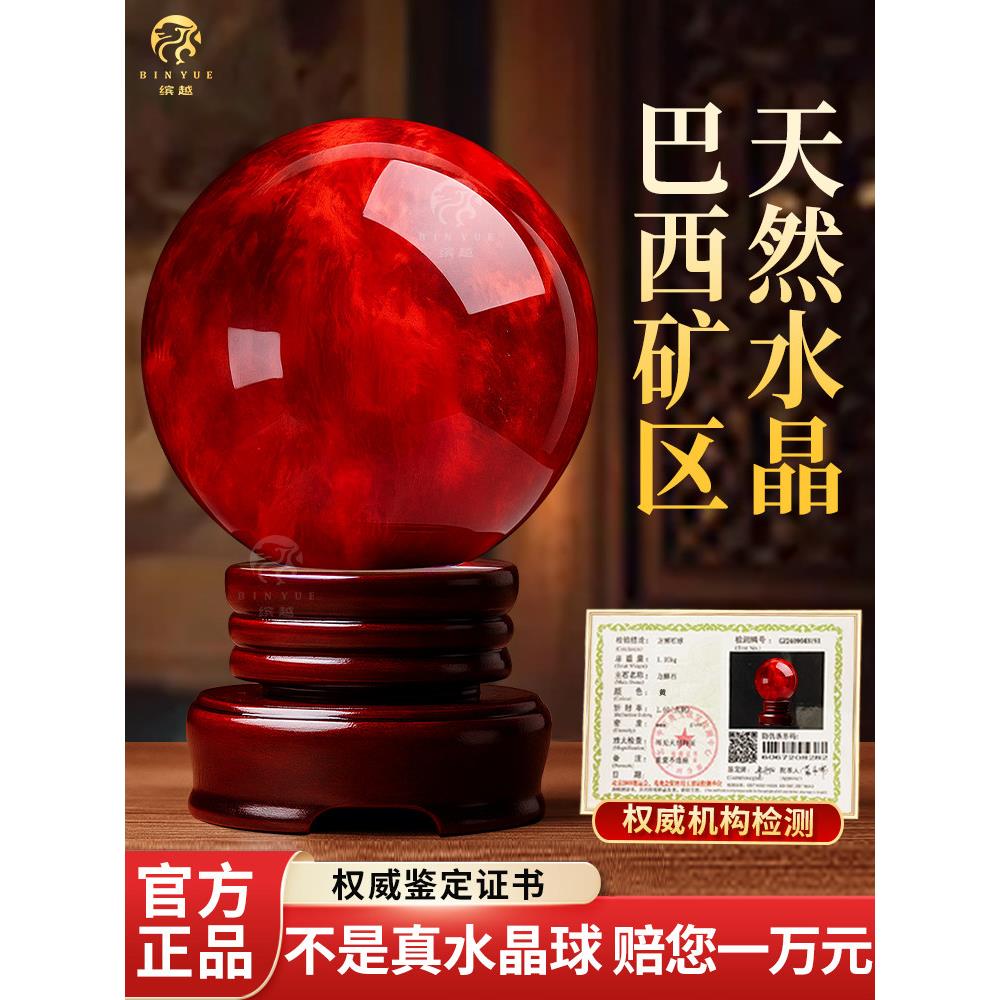 天然红色水晶球原石鸿运珠圆球风生水起办公室招财属火装饰摆件