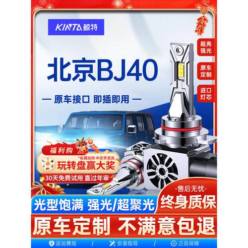 适用于13-23北京Bj40车用Led大灯，超亮强射灯白光H7高低光束集成