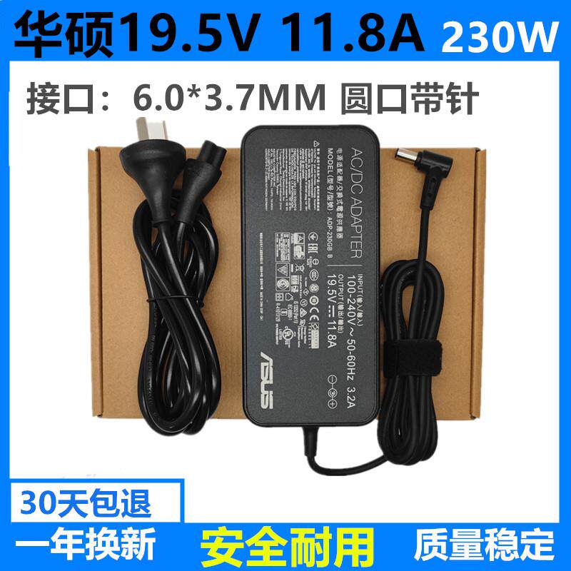 原装华硕天选ADP-230GB B笔记本充电源配接器线 线19.5V11.8A笔记