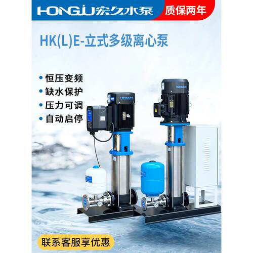 立式多级离心泵Hke全自动恒压供水设备304不锈钢变频增压泵永磁泵