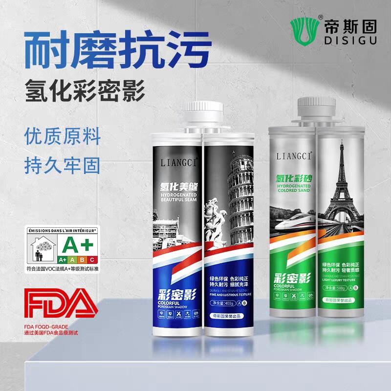 彩密影氢化美缝剂地砖瓷砖专用防水防霉美缝施工