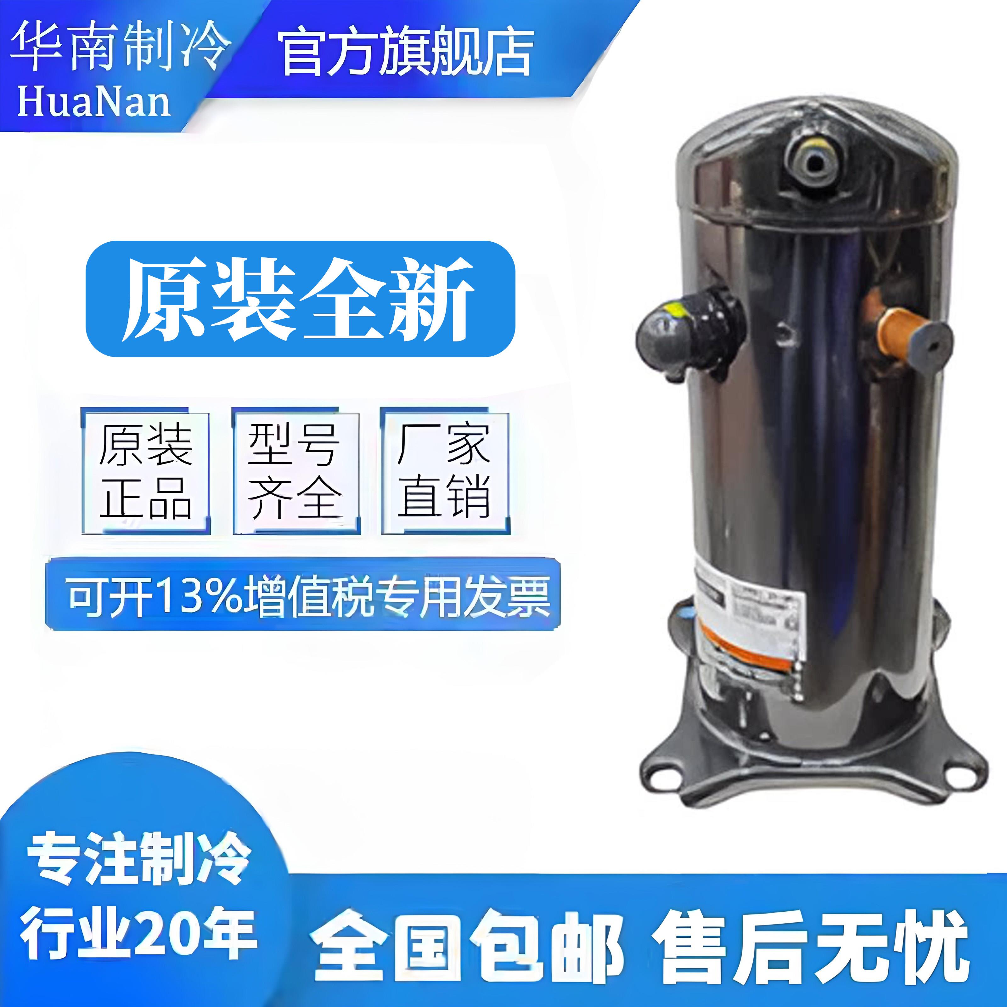 ZW61KA-TFP-542 VR61KF-TFP-542全新谷轮5匹空气能热泵专用压缩机
