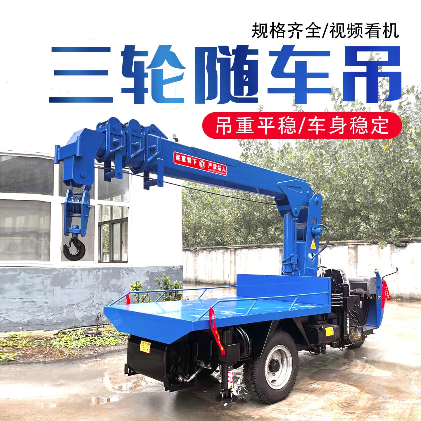 三轮车随车吊农用园林车载随车吊3吨5吨加装吊机液压车载吊起重机