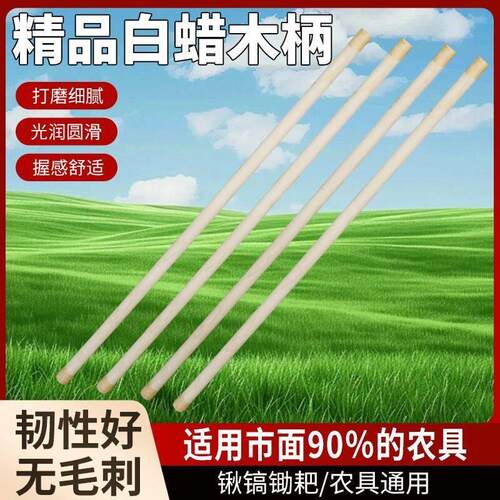 新款铁杴把农具柄实木园林铁铲把锄头把白腊杆洋镐把
