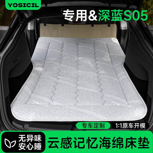 深蓝S05专用免充气车载床垫汽车后排睡垫折叠车内旅行睡觉露营垫