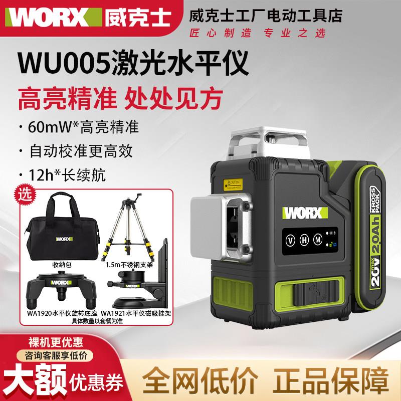 威克士12线雷射水平仪WU005锂电高精度强光细线室外红外线激光仪