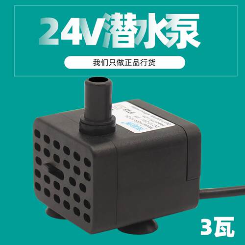 低电压24V潜水泵微小型鱼缸水族箱抽水泵假山摆件迷你宠物饮水机