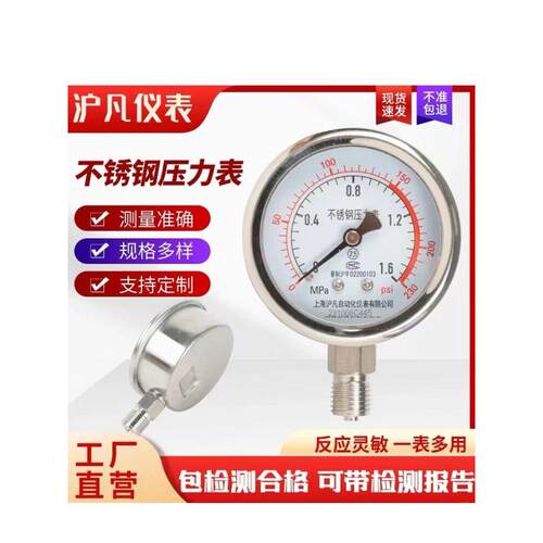 不锈钢压力表Y60BF YN60BF不锈钢耐震 全304抗震防腐蚀防锈耐酸碱