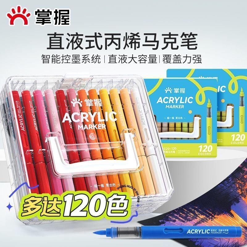 掌握直液式软头丙烯麦克笔60色学生专用小学生水彩笔24色36色48色