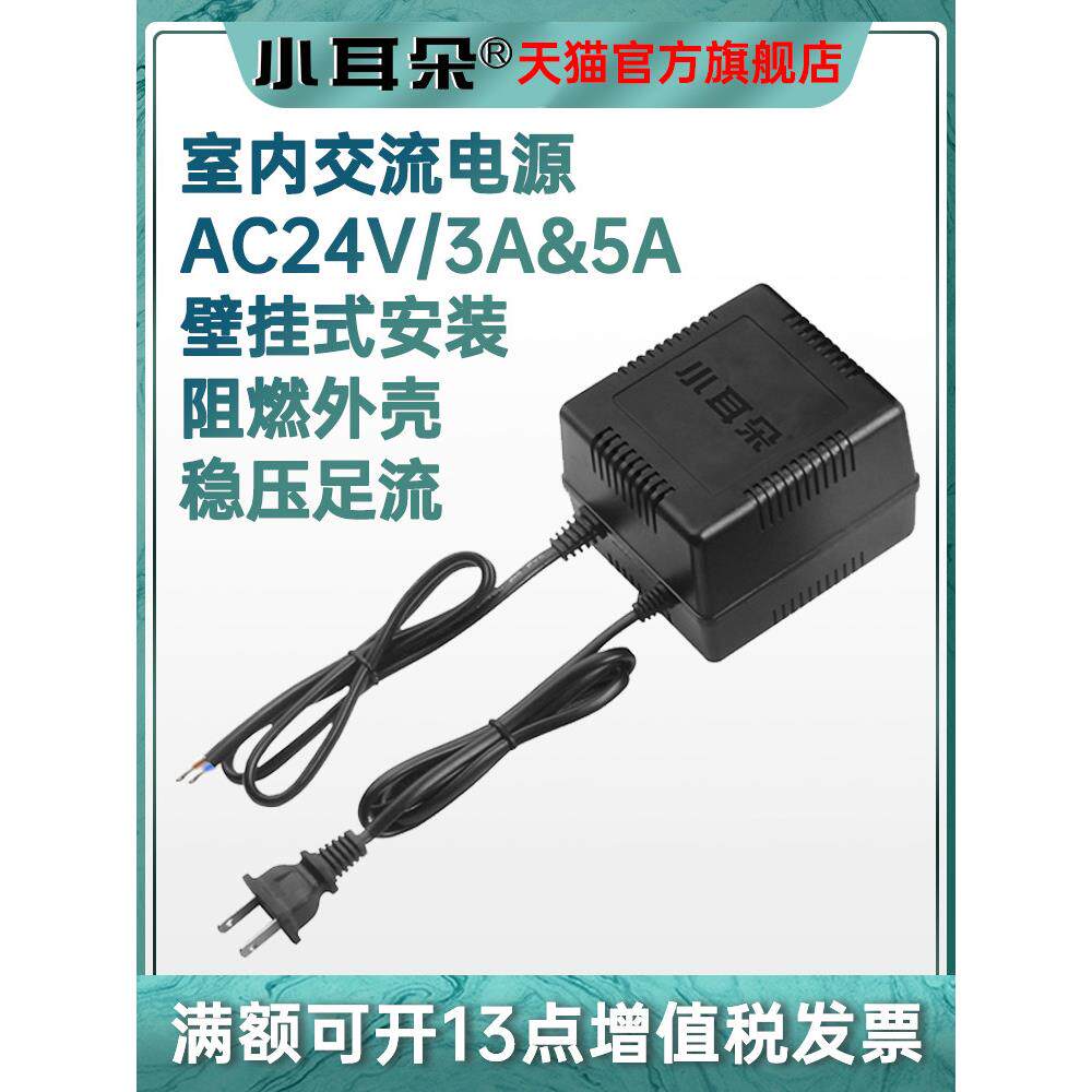 小耳监控电源适配器Ac24V2A/3A/5A摄像机电源稳压变压器