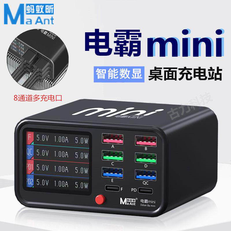 蚂蚁昕USB多口充电器电霸mini快充手机维修电源表数显PDQC电流电压检测仪适用于 于安卓苹 果桌面充电站75W功