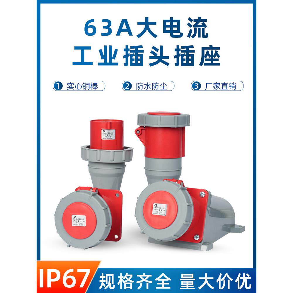 防水工业插头插座连接器63A三芯四芯5孔航空插头公母对接三相380V