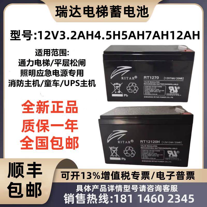 瑞达5500 5400电梯平层应急电源12V12AH9AH7.2AH7A蓄电池RT12120H