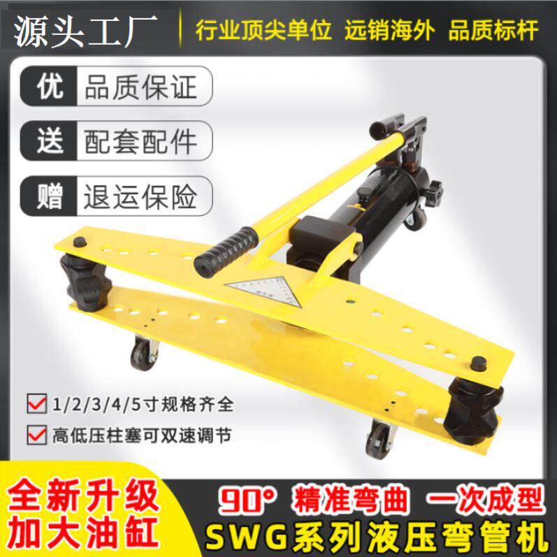 手动液压弯管机SWG-2-3415寸电动弯管器镀锌管铁管无缝钢管折弯机