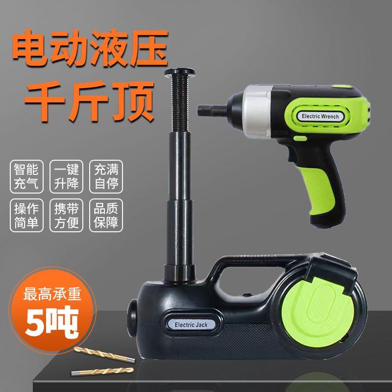 电动千斤顶小轿车专用12V多功能充气泵5吨汽车电动扳手车载千斤顶