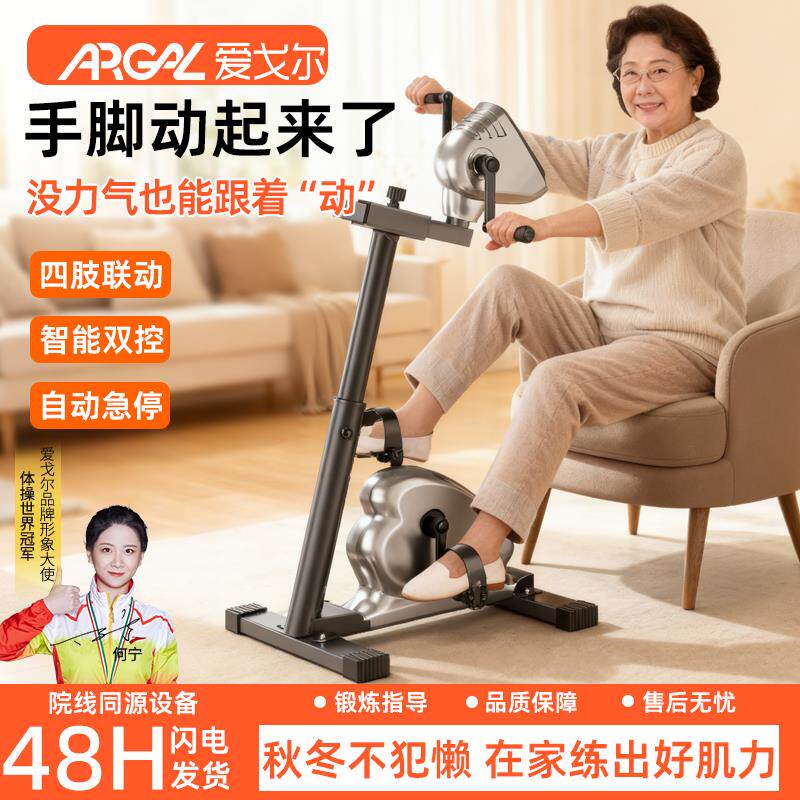 爱戈尔中风偏瘫老人家用手脚联动上下肢电动脚蹬运动康复训练单车
