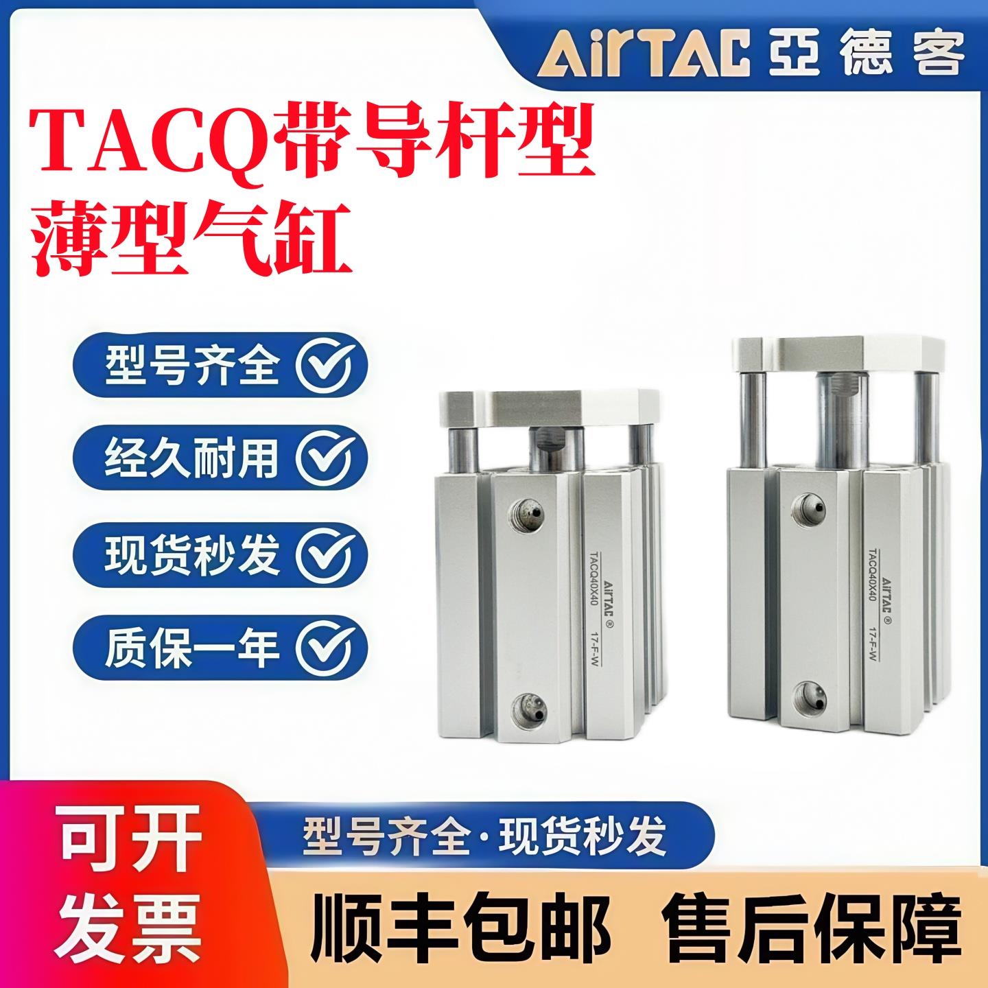亚德客薄型带导杆气缸TACQ12/16/20/25/32/40/50/63X10X30X45X50S