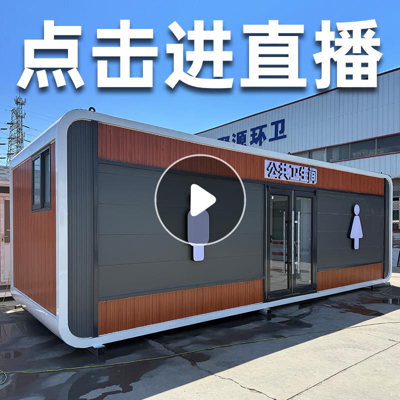 风景区移动厕所户外工地环保公共化妆室洗手间公园工厂豪华公厕定