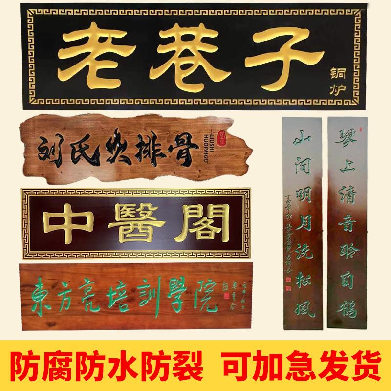 医馆定做东阳木雕木质店铺门头招牌木制仿古对联木牌实木广告牌匾