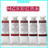 美国艺术家级格雷姆MG水彩颜料24色70色固体管状单支15ml红色系列