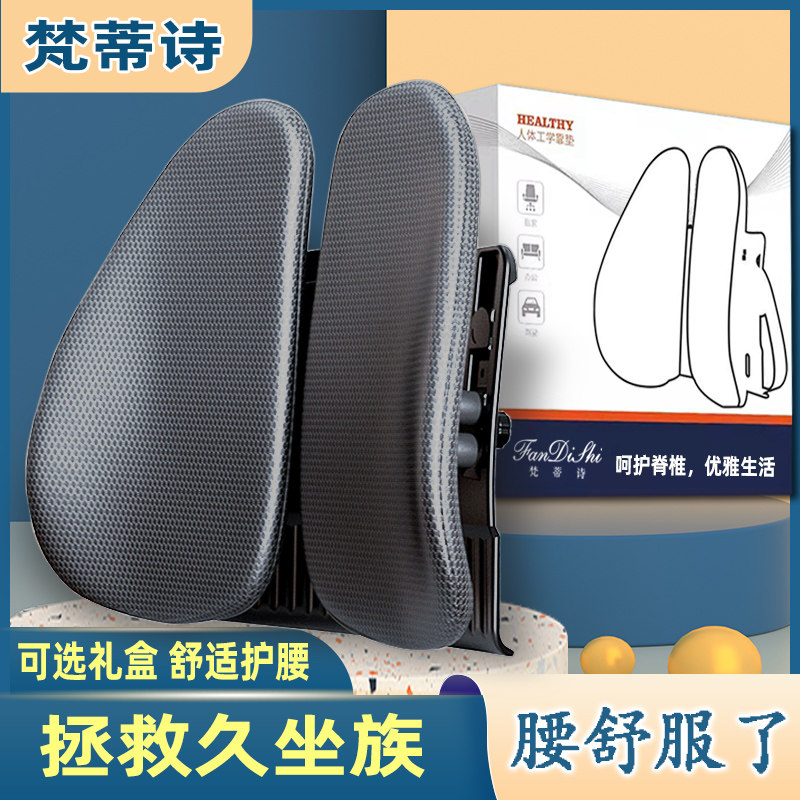 人体工学腰垫办公室护腰靠垫汽车座椅腰托电竞椅子靠背垫久坐腰枕
