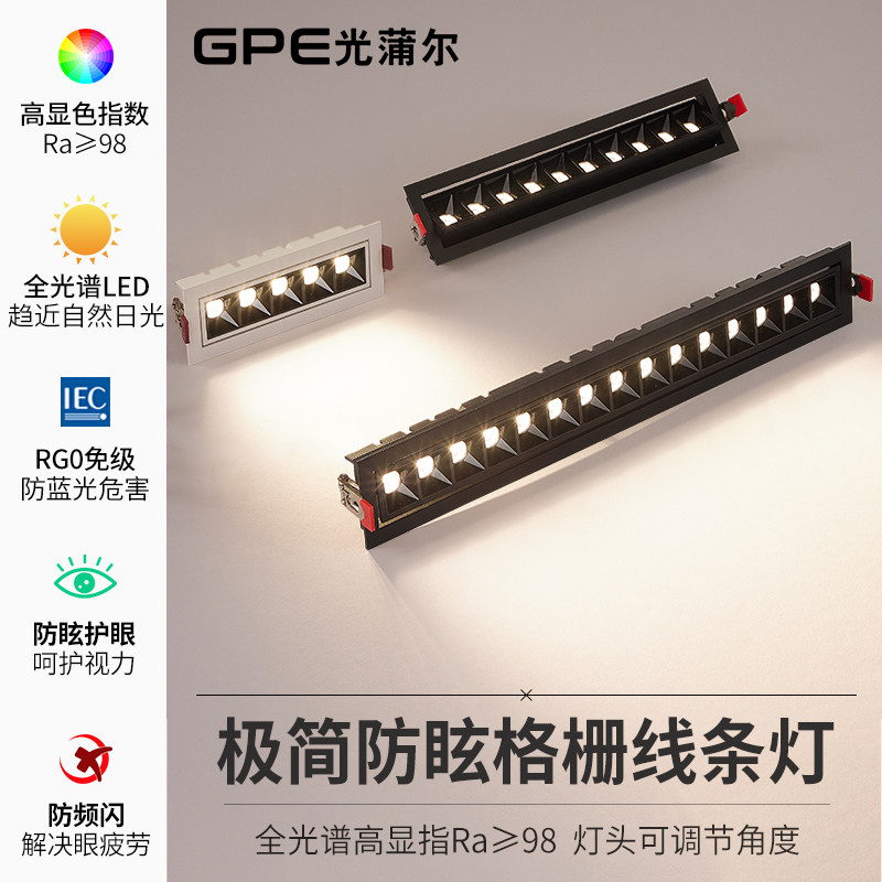 格栅灯嵌入式防眩护眼led天花客厅长条线形灯可调角度射灯无主灯