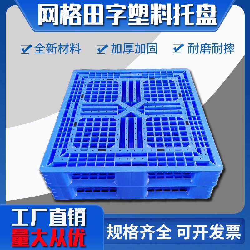 全新料加厚田字网格重型塑料堆高机托盘仓库出货防潮地垫周转胶卡,商业/办公家具,仓储货架,淘宝优惠券,粉丝福利购,淘宝优惠卷