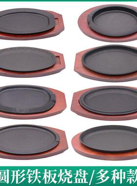 商用铸铁铁板烧盘椭圆形旦形牛排盘牛扒煎盘烤肉不沾锅铁板盘家用