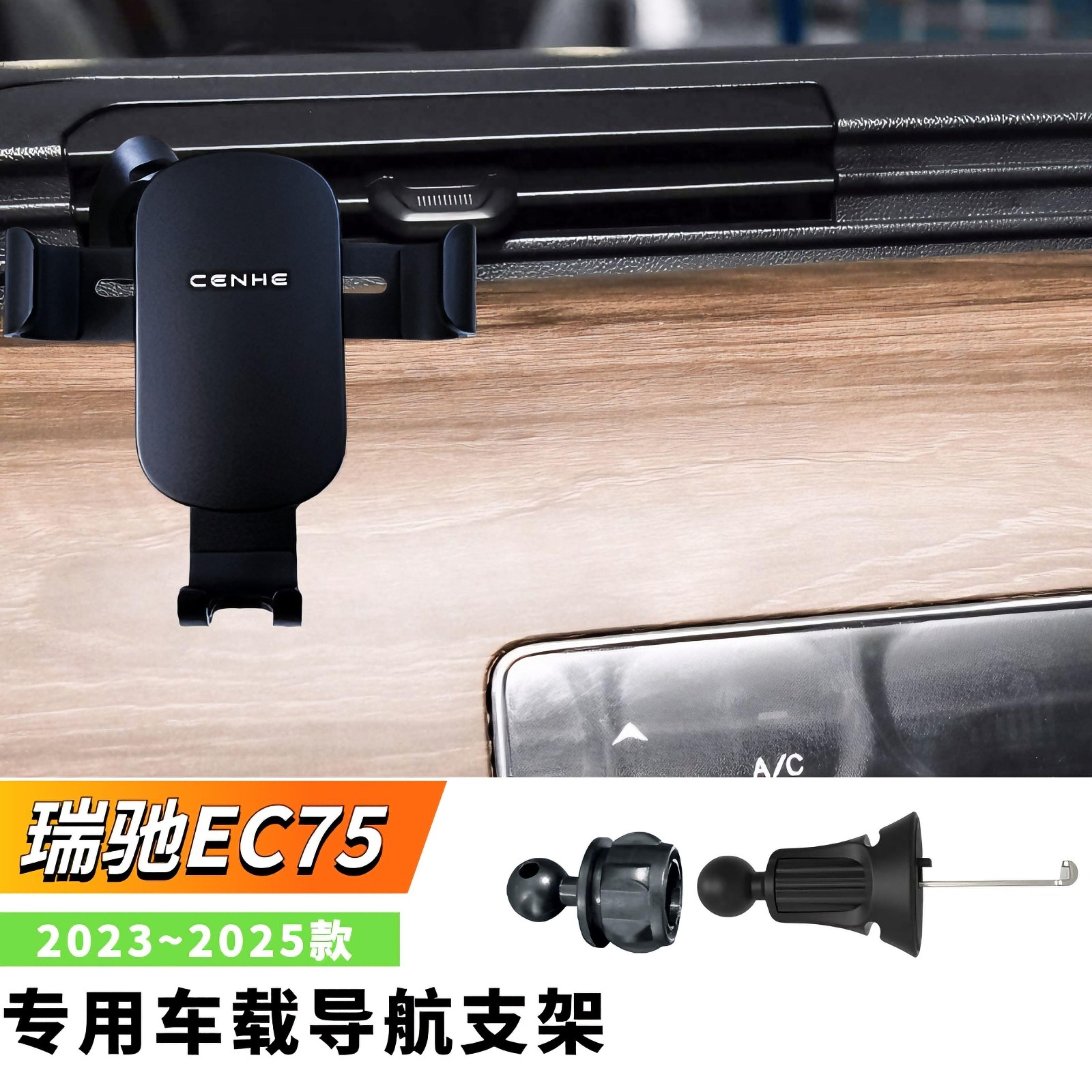 适用于2023~2025瑞驰EC75手机支架ec75出风口车载支架空调口专用