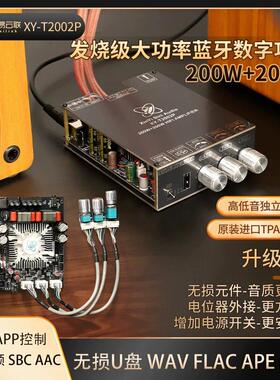 T2002P升级版200W*2蓝牙数字功放板高低音调节TPA3223超7498E
